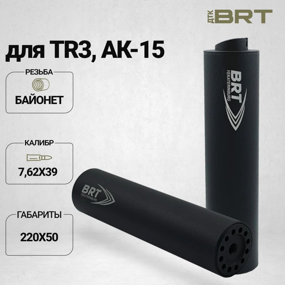BRT Hunter — ДТКП закрытого типа, TR3/АК-15, кал. 7,62×39, байонет, 220 мм